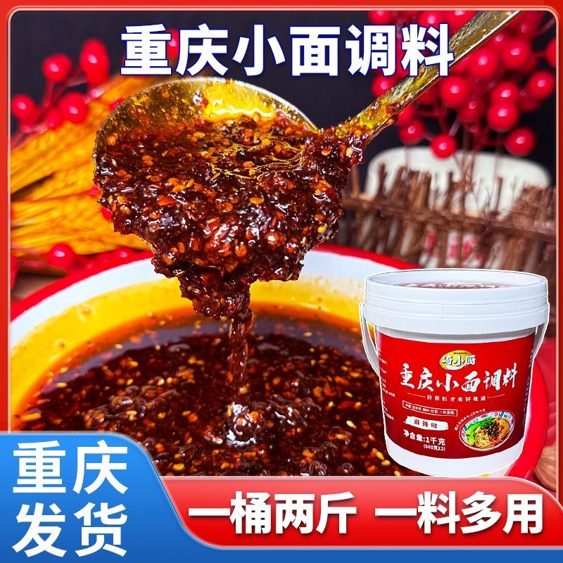 【抖音控价】崎小厨重庆小面调料麻辣香辣味一料多用商用家用拌面