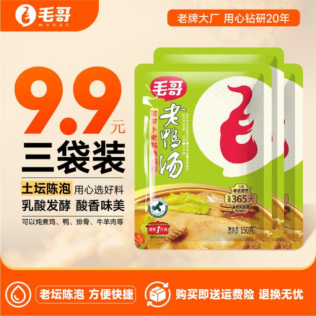 【控价】maoge毛哥酸萝卜老鸭汤150克酸香浓郁美食老坛陈泡酸爽