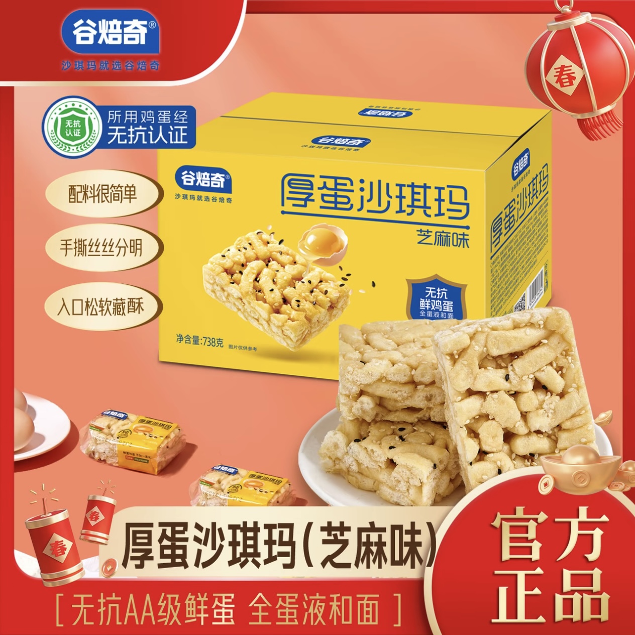 谷焙奇厚蛋沙琪玛无蔗糖鸡蛋萨玛沙琪玛芝麻【控价手工单不发】