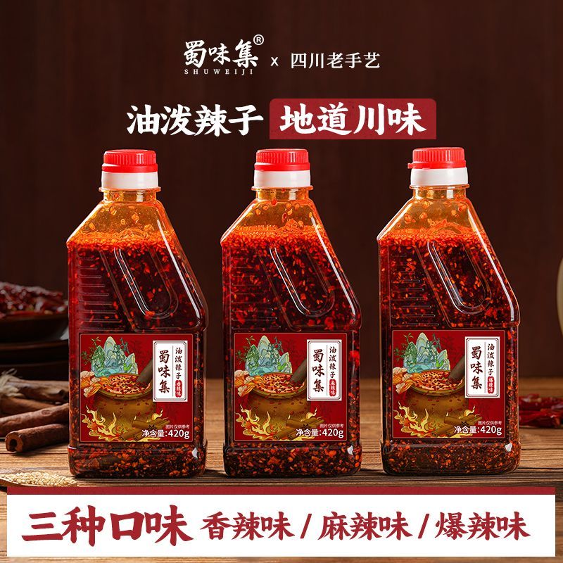 控价【蜀味集油泼辣子420g】川味辣椒油拌面蘸料炒菜麻辣鲜香