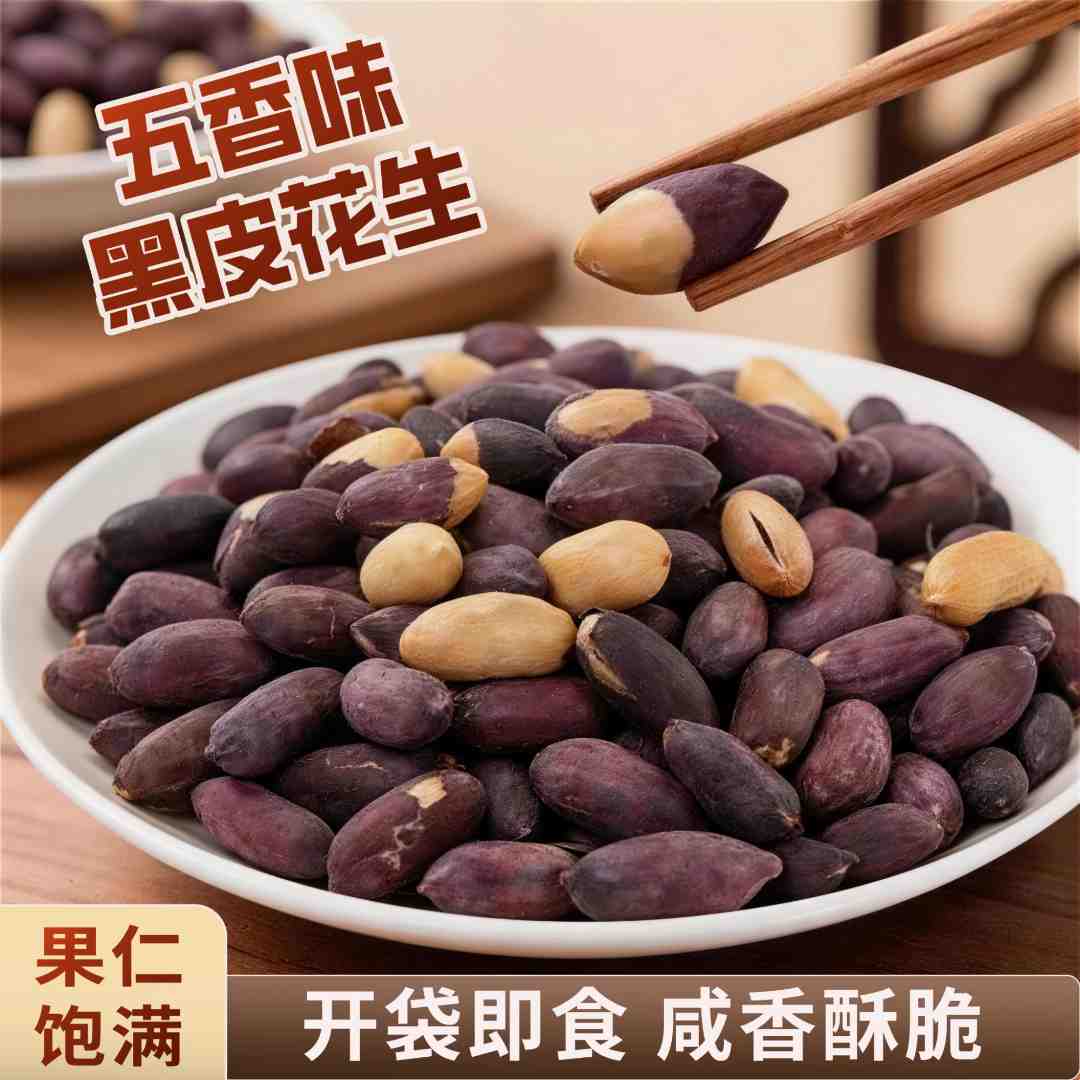 愣小二五香黑花生米烤花生咸香酥脆休闲解馋小零食追剧聚会下酒菜