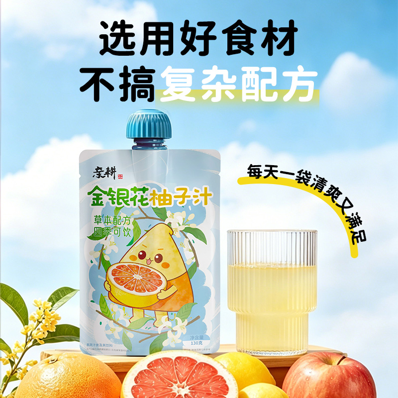 亲耕金银花柚子汁130克*10袋酸甜清爽饮料果香满满开盖即饮