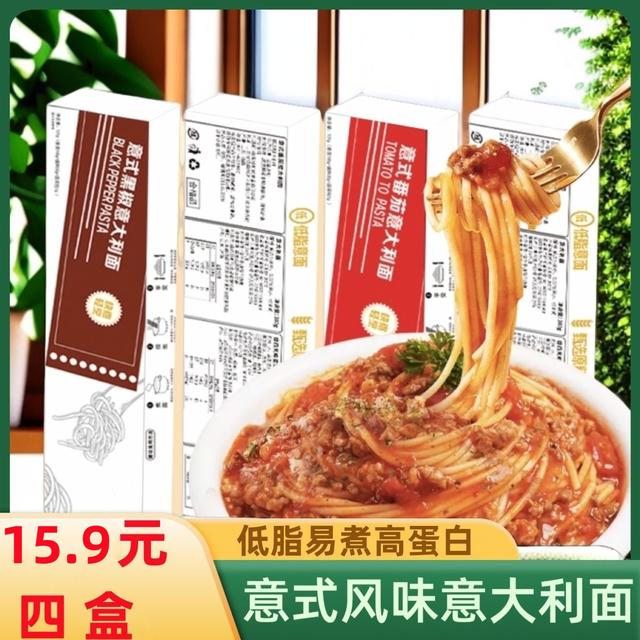 【到手4盒】于小悠意大利面条方便经典低脂黑椒番茄牛排代西餐D
