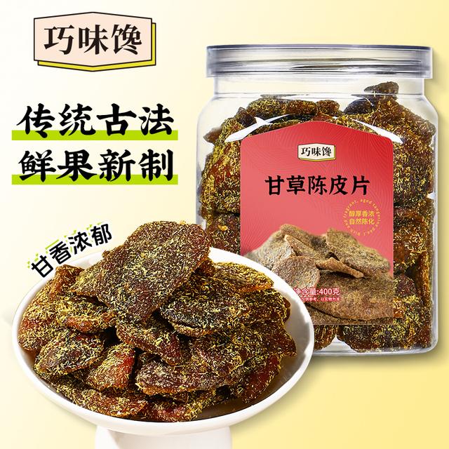 【巧味馋甘草陈皮片400克】传统古法鲜果新制甘香浓郁适合日常泡