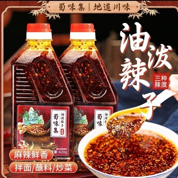 控价【蜀味集油泼辣子420g】川味辣椒油拌面蘸料炒菜麻辣鲜香