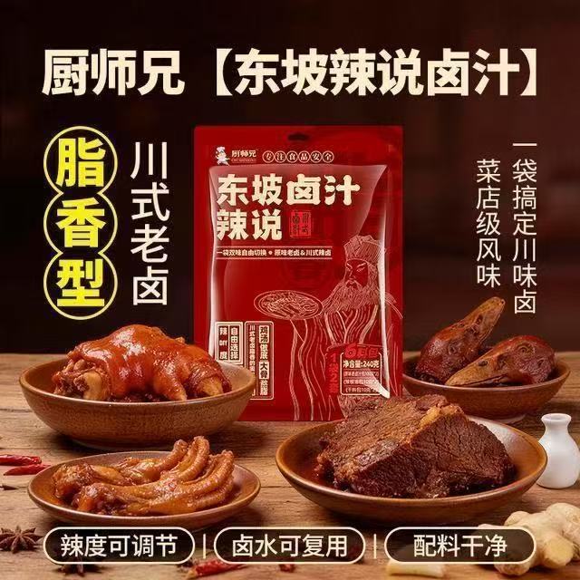 厨师兄东坡辣说卤汁加水即卤地道川味脂香醇厚品质卤汁卤水卤料