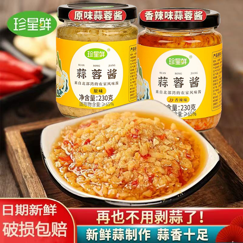 【严格控价】珍星鲜蒜蓉酱原味辣椒蒜泥烤生蚝蓉家用火锅烧烤