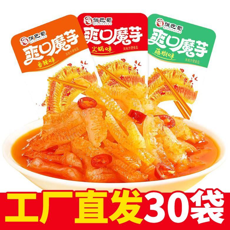 俏巴蜀魔芋爽素毛肚散装摸鱼学生休闲零食小包装