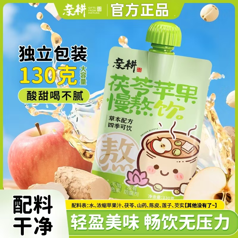 亲耕茯苓苹果慢熬饮慢火细熬免蒸煮果汁无添加开盖即饮130克*10袋
