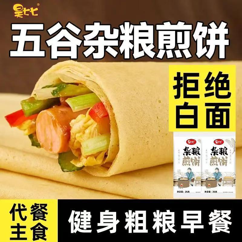 昊七七五谷杂粮软煎饼粗粮代餐东北特产家庭装上班族速食早餐夜宵