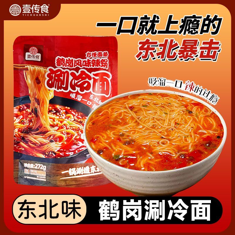 壹传食鹤岗风味辣锅涮冷面272g涮面老式速食食品川渝火锅麻辣烫