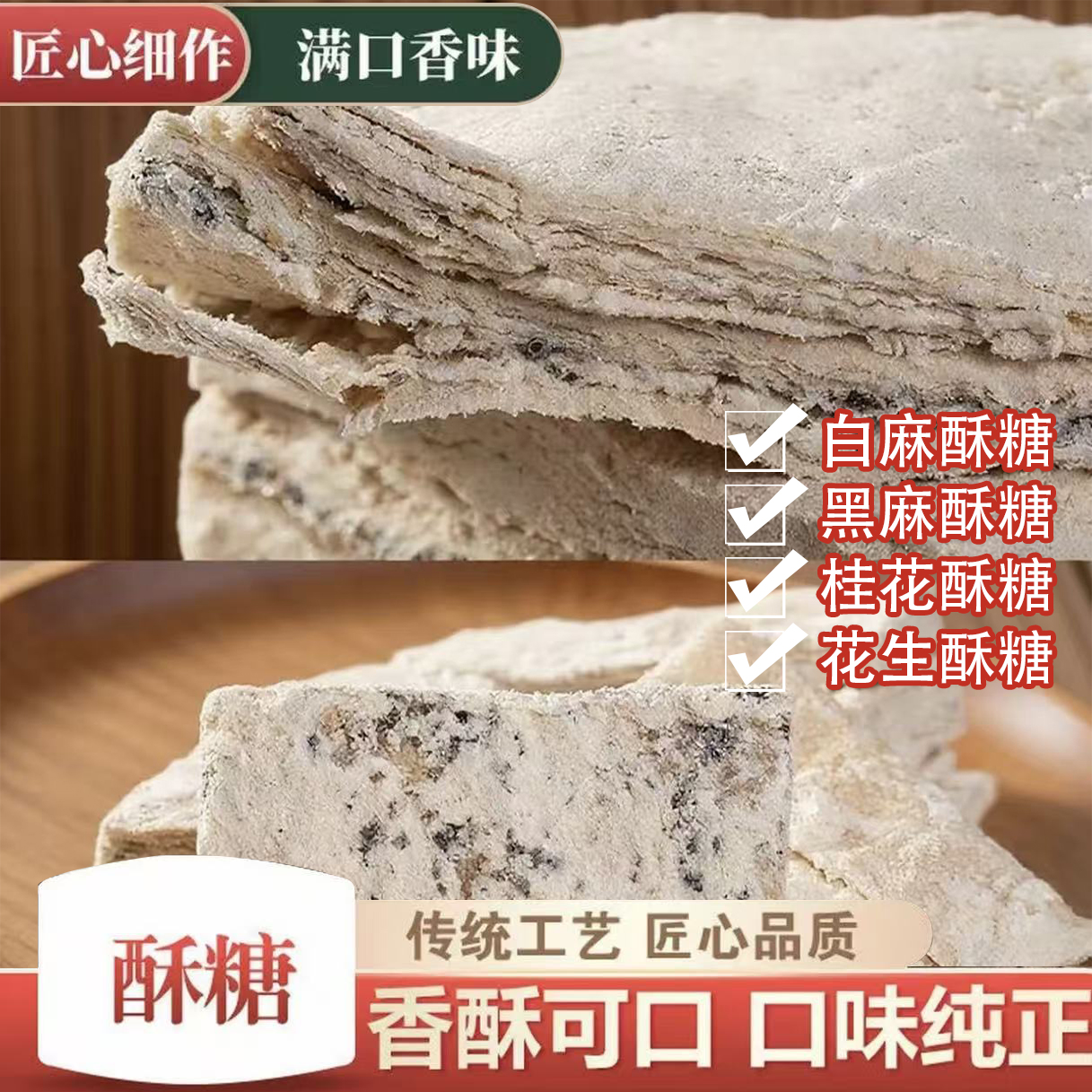 侯柏酥糖手工制作湖北特产传统糕点浓郁香甜零食老人小孩喜爱