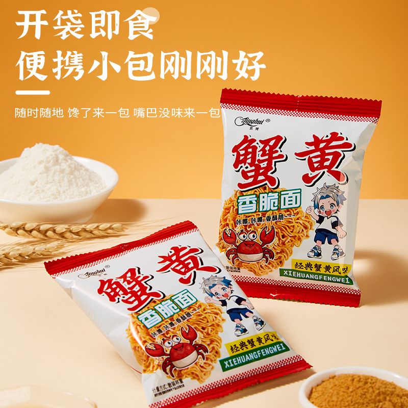 京辉网红蟹黄干脆面小袋装鲜香入味办公室充饥休闲零食香脆面【包丢不包损】