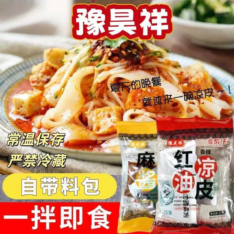 【短保不售后】麦醉侠豫昊祥凉皮310克红油味麻酱味速食