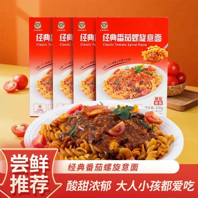 【螺旋意面100g】意大利面经典意面盒装番茄螺旋面儿童早餐速食