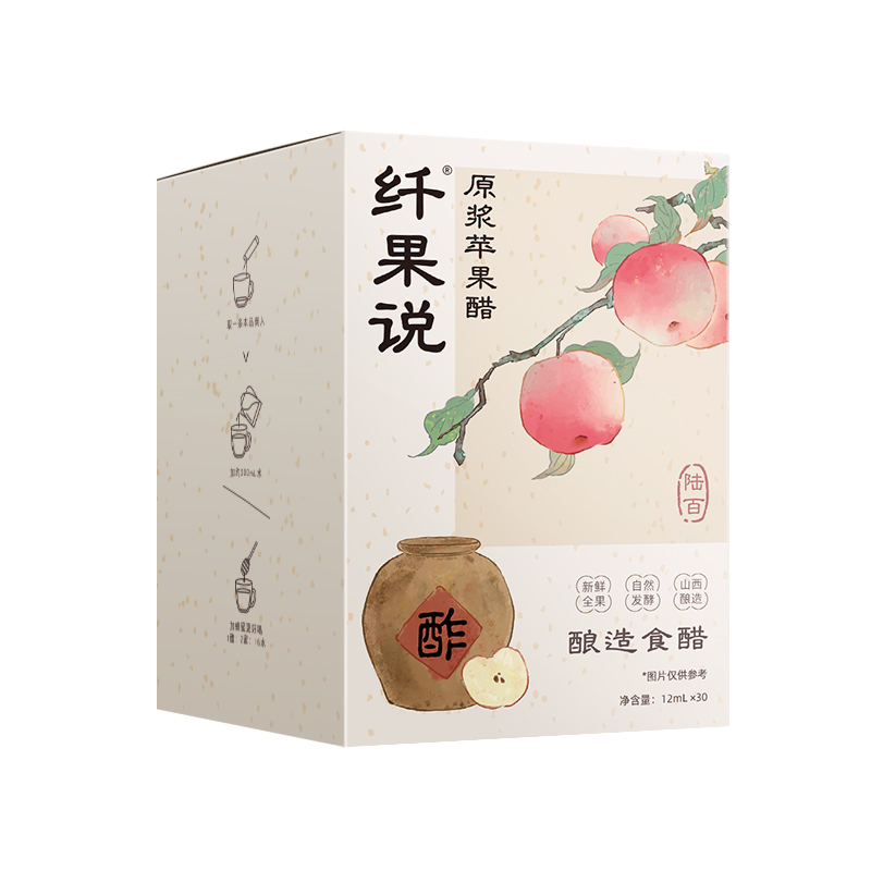【抖音禁售-尽快下架】纤果说原浆苹果醋30条装酿造食醋果醋