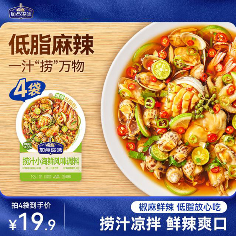 加点滋味捞汁小海鲜凉拌汁爽口即食调味料清凉鲜辣风味