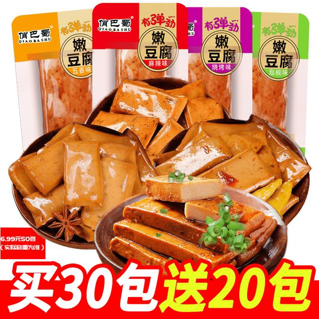 【实发50包买30包+送20包】Q弹手磨嫩豆干五香味豆腐干零食