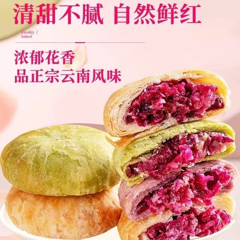 云南鲜花饼网红零食小吃糕点心早餐抹茶玫瑰紫薯燕麦多口味
