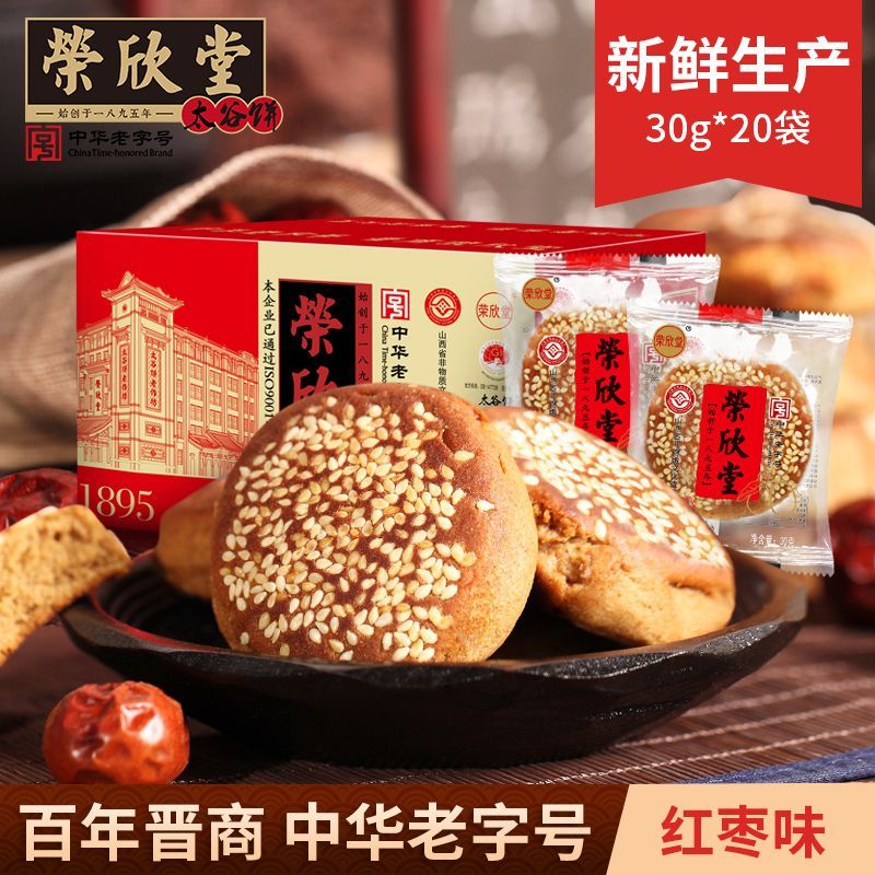 荣欣堂山西太谷饼传统糕点整箱早餐红枣特产小吃零食原味点心批发