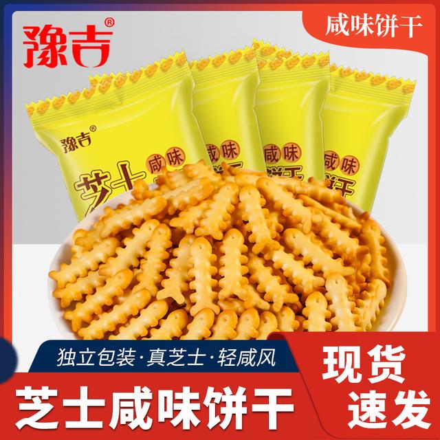 【豫吉芝士咸味饼干】独立包装真芝士轻咸风零食休闲小吃
