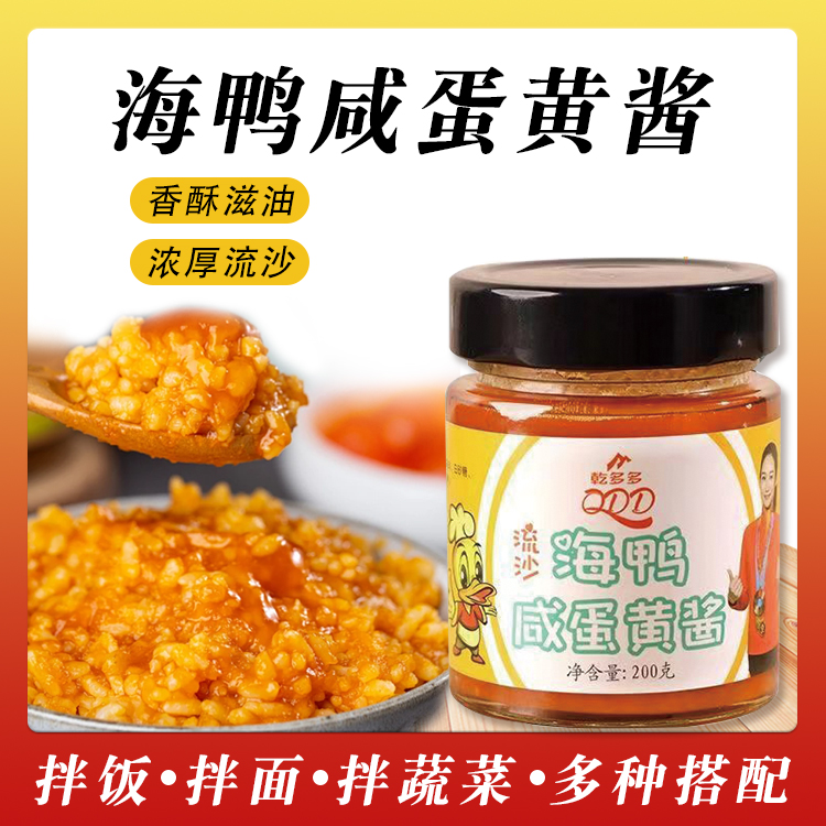 【乾多多海鸭咸蛋黄酱】调味酱香酥滋油浓厚流沙拌饭拌面