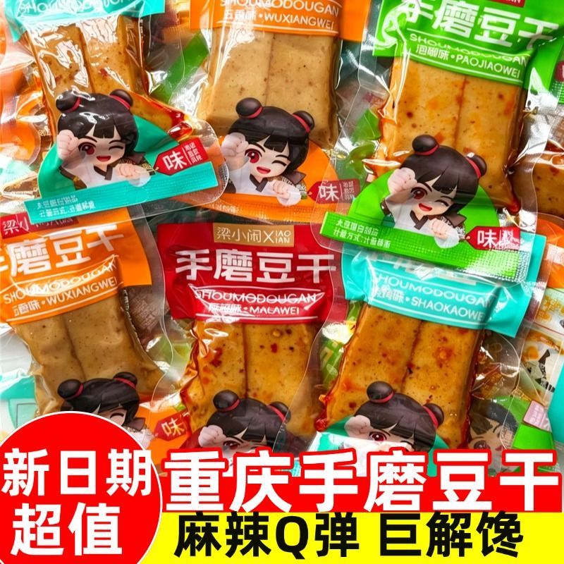 梁小闲手磨豆干每包两片商超同款Q弹五香味手磨豆干解馋零食