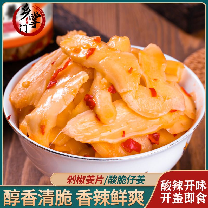 乡掌门剁椒生姜片特产嫰姜湘味姜片开盖即食辣味腌香辣下饭菜罐装