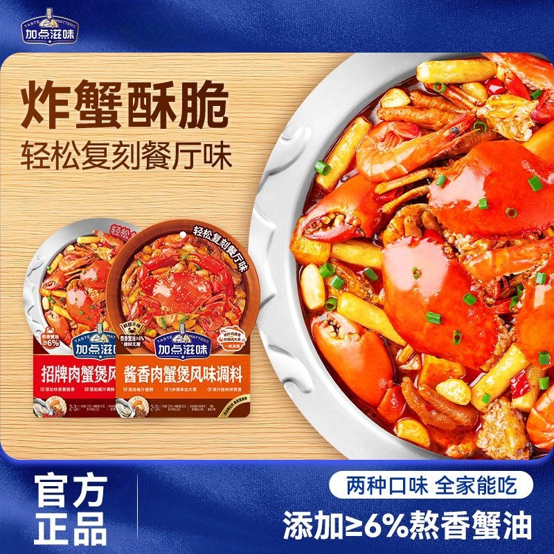 加点滋味肉蟹煲风味调料鸡爪年糕蟹肉明虾煲酱料鲜香