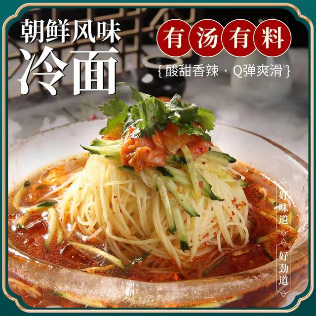 昊七七东北大冷面延边朝鲜族风味韩式小麦荞麦凉面半成品夏日美食