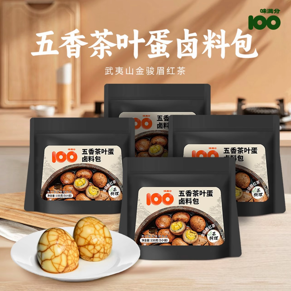 味满分五香茶叶蛋鸡蛋卤鹌鹑卤鸡蛋卤味香料包装随机发