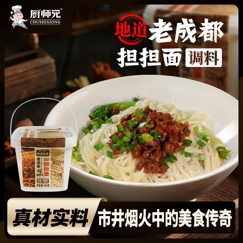 【担担面调料】厨师兄成都担担面拌面酱辣椒酱红油小面调料下饭酱