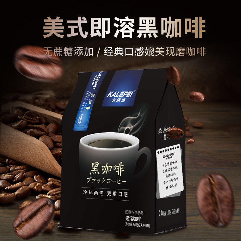 【卡乐沛黑咖啡】速溶咖啡浓香醇厚回甘不苦