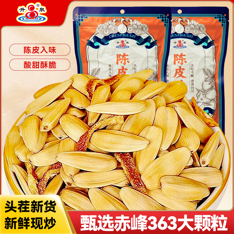 升泉脱皮陈皮古法瓜子大颗粒饱满葵花籽香脆新货坚果炒货