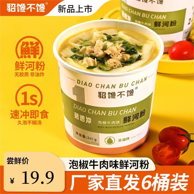 貂馋不馋鲜河粉6桶香辣牛肉味泡椒牛肉味速冲非油炸【变形不赔】