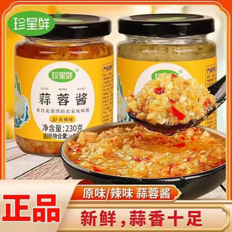 【严格控价】珍星鲜蒜蓉酱辣椒蒜泥烤生蚝扇贝蒜蓉酱火锅烧烤蘸料