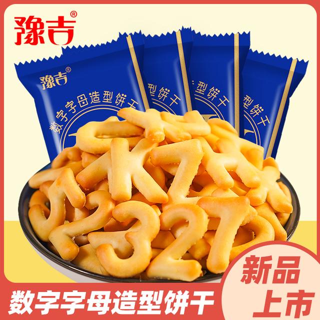 【豫吉数字字母造型饼干】儿童零食创意饼干早餐休闲解馋独立包装