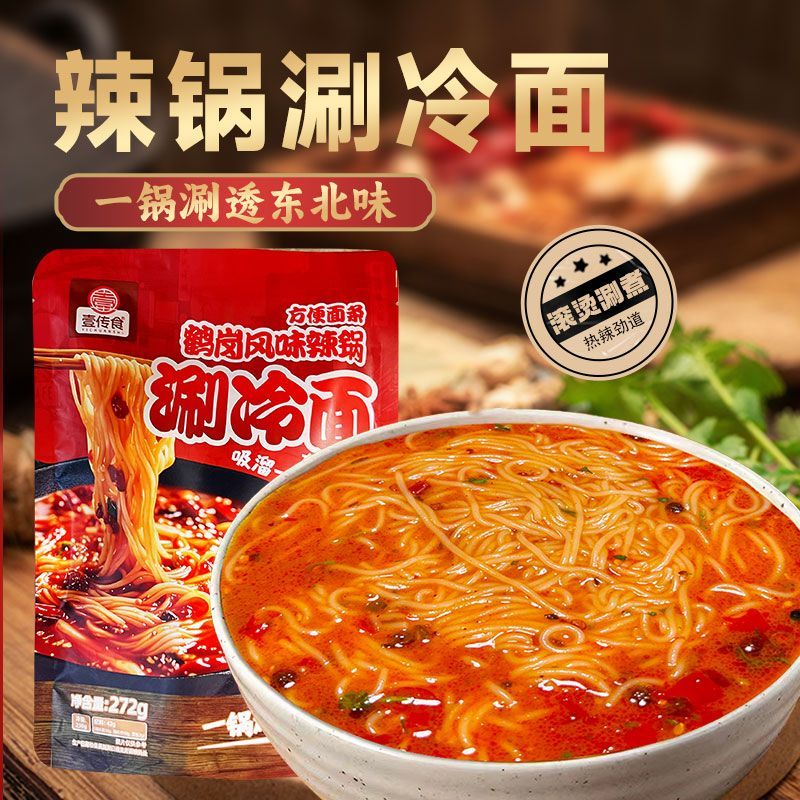 壹传食鹤岗风味辣锅涮冷面272g涮面老式速食食品川渝火锅麻辣烫