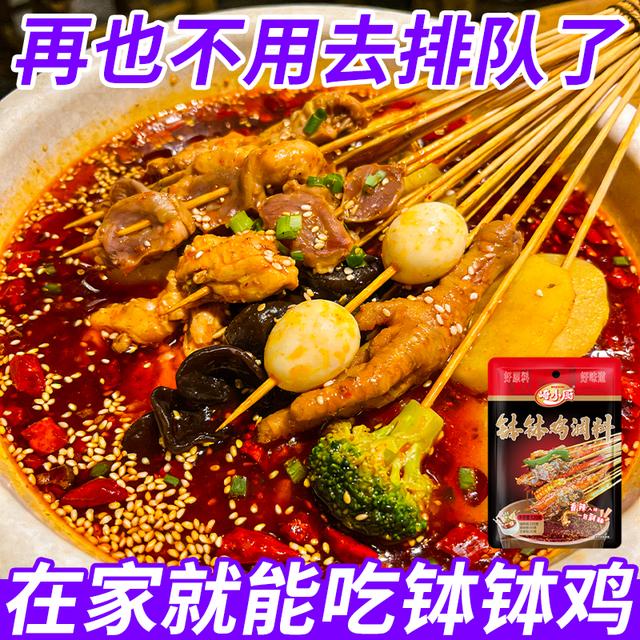 【抖音控价】崎小厨钵钵鸡调料320克麻辣冷锅串串调料辣椒油家用