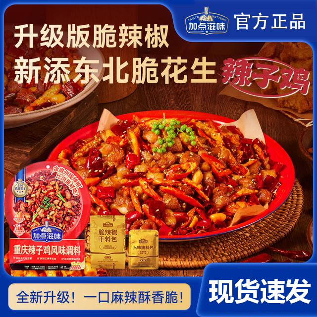 【加点滋味辣子鸡风味调料】辣椒脆香重庆人炒鸡料拌面家用聚餐