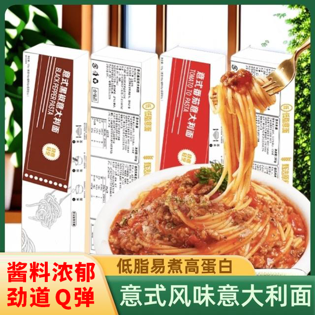 控价【到手4盒】于小悠高端意大利面条方便经典低脂黑椒番茄P