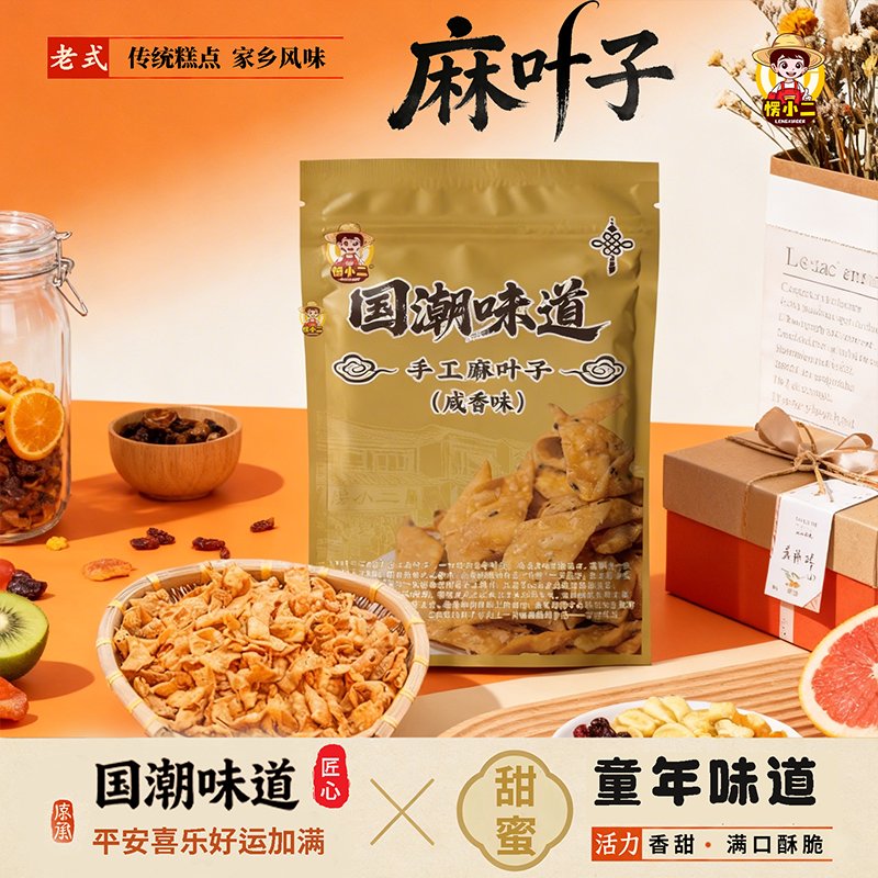 愣小二麻叶子焦叶子咸味童年甜味老式酥脆糕点怀旧零食小吃解馋