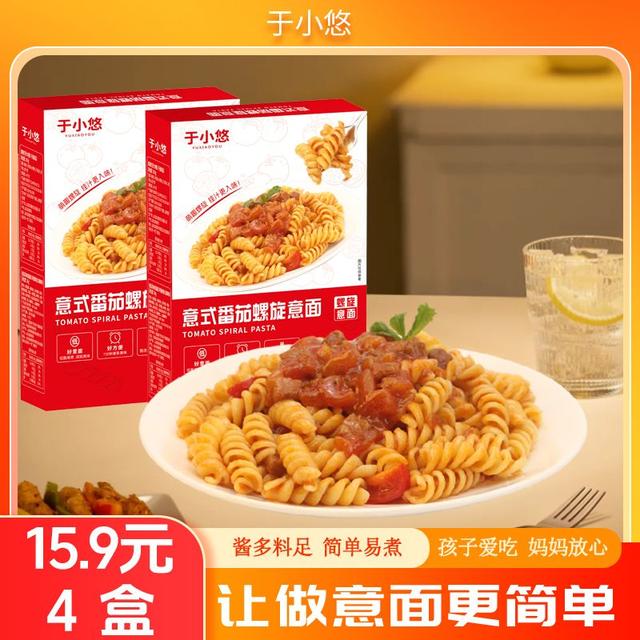 【到手4盒】于小悠螺旋意面高端意大利面儿童拌面方便速食P