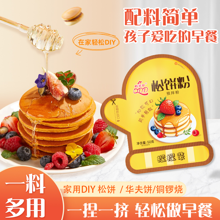 【松饼粉50克】家用DIY早餐松饼粉孩子爱吃轻松做早饭