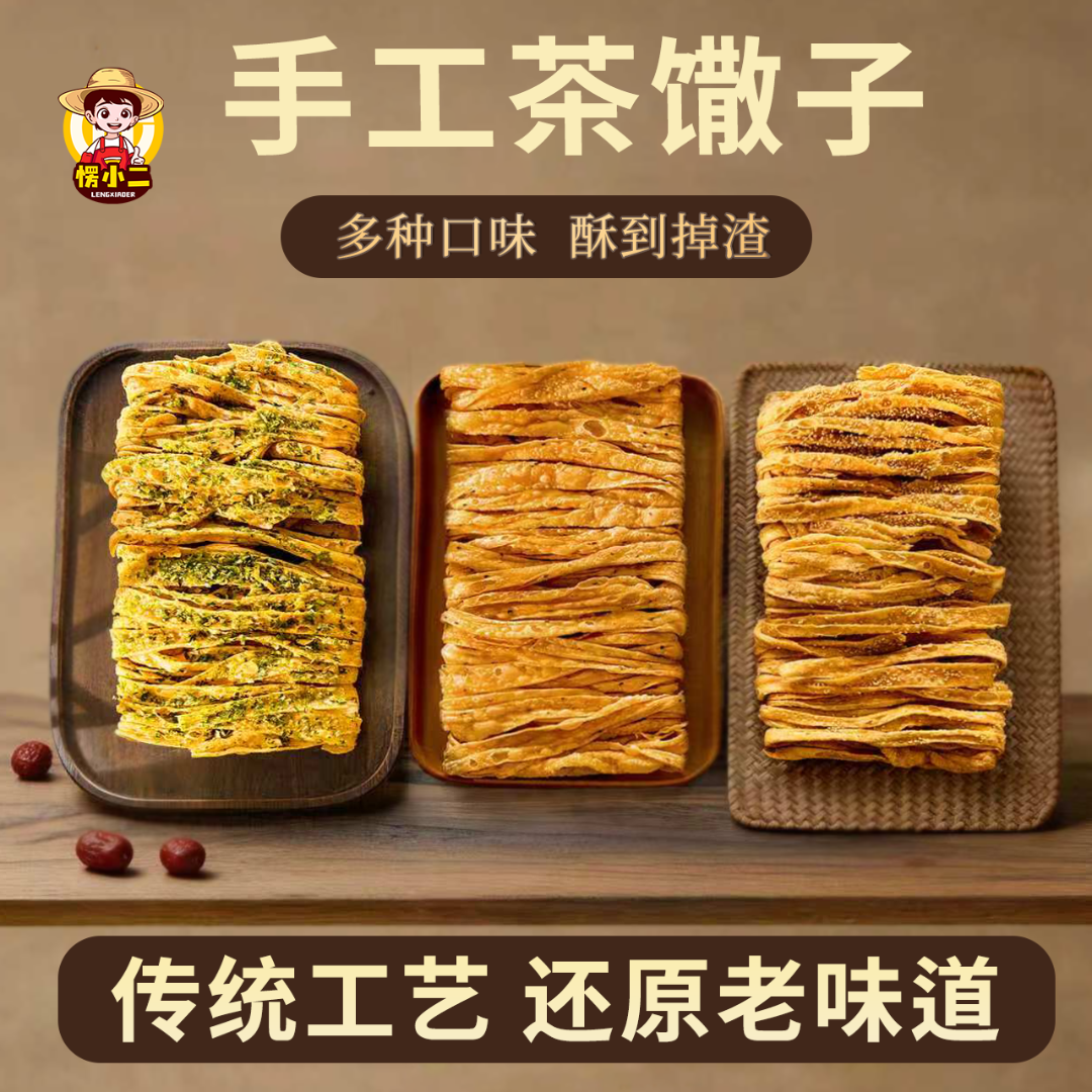愣小二茶馓子咸香酥脆芝麻葱香手工制作健康食品老少皆宜解馋零食