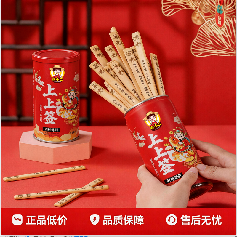 愣小二上上签文创抽签饼干黄油饼干办公休闲零食出游团建趣味零食