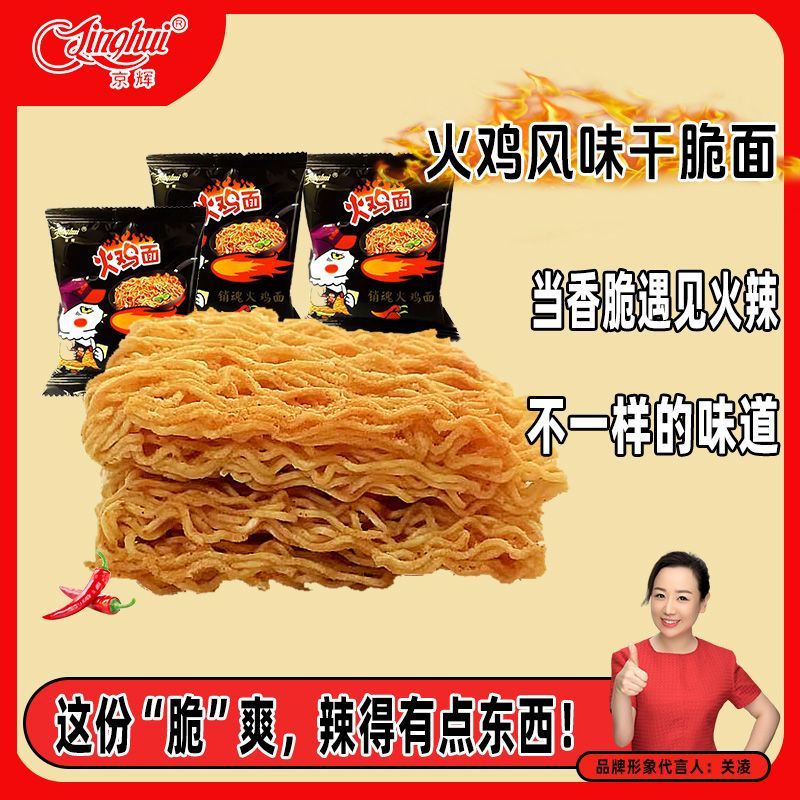 【控价】京辉火鸡干脆面掌心脆口水面大面块干吃面香辣过瘾追剧【包丢不包损】