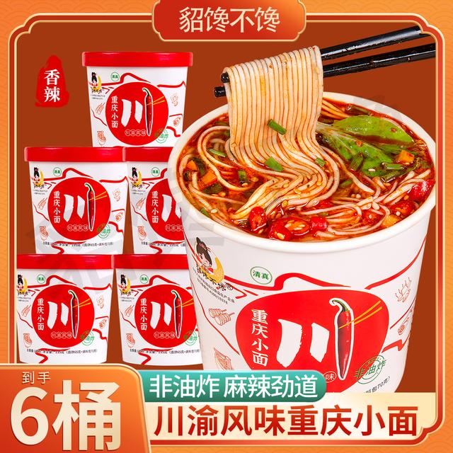 貂馋不馋重庆小面6桶*155g非油炸冲泡速食方便【变形不赔】