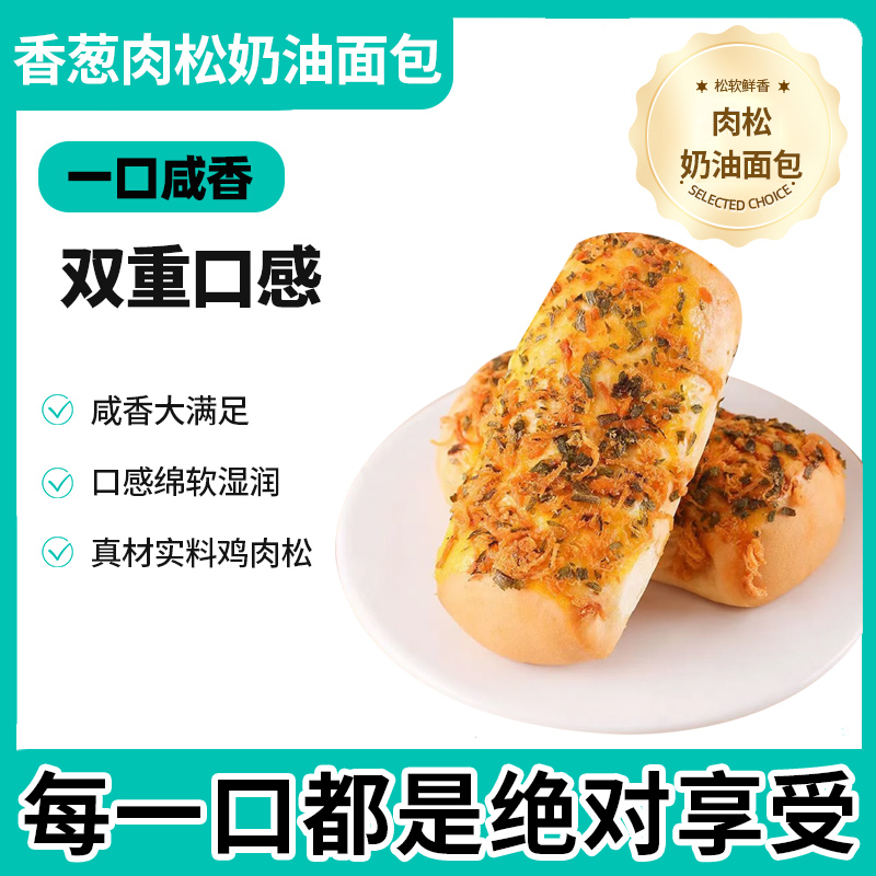 百草恋香葱肉松奶油面包双重口感咸香绵软早餐美食