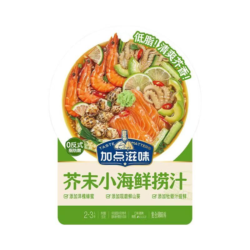 【加点滋味芥末小海鲜捞汁】海鲜调料低脂清爽适合家庭聚餐